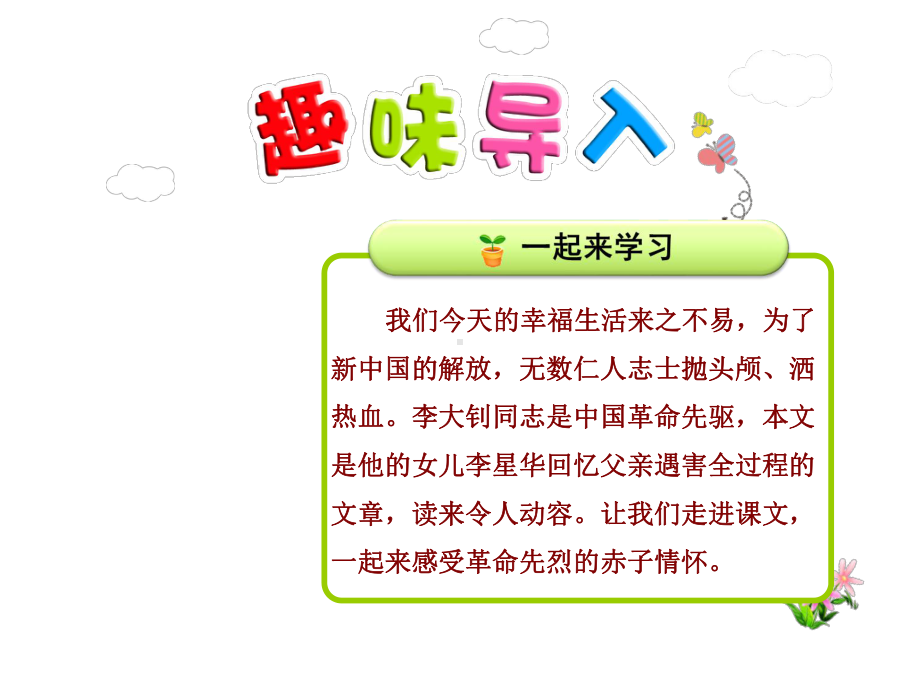 部编版苏教版五年级语文下册全套课件17爱如茉莉优质课课件.ppt_第1页