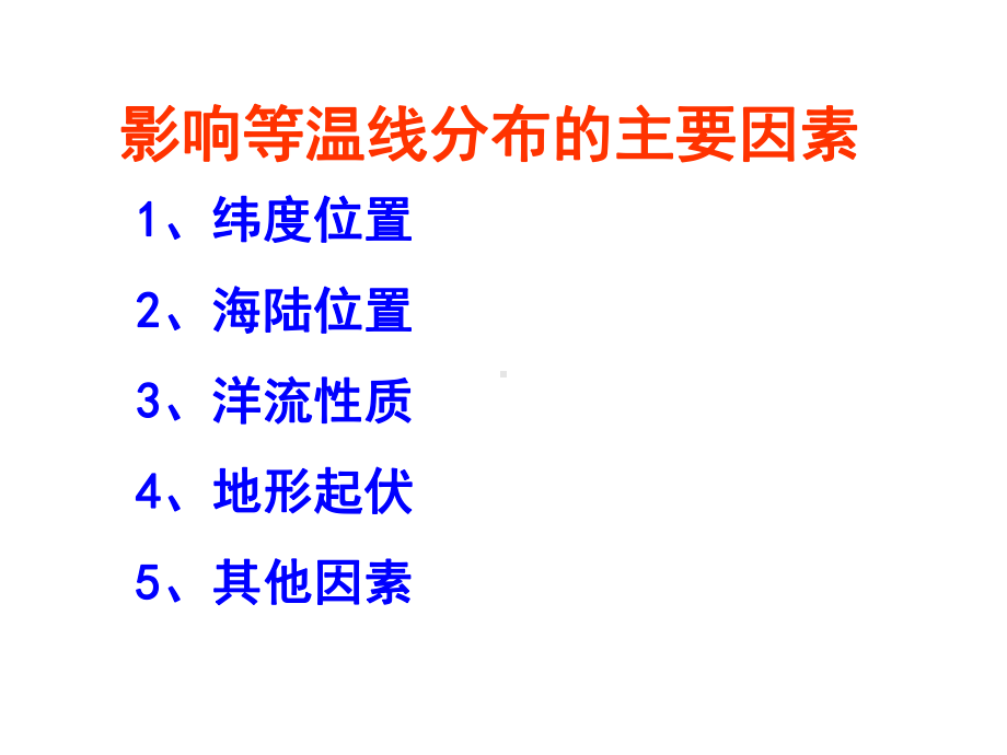 （地理课件）等温线的判读分解.ppt_第2页