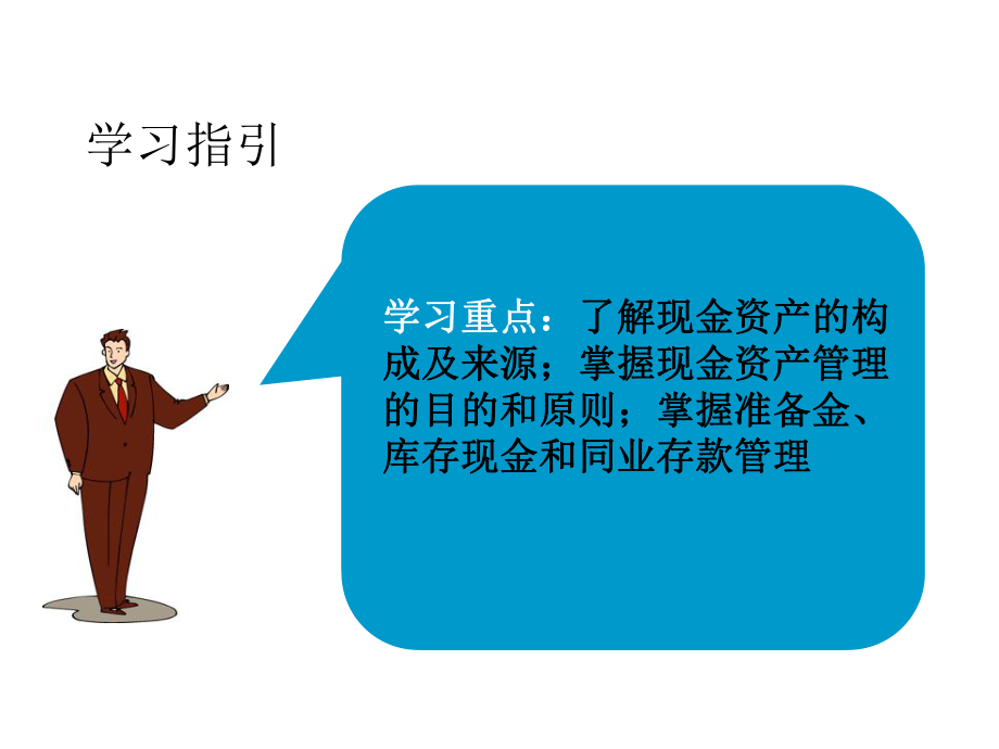 第四章现金资产业务fs课件.ppt_第3页