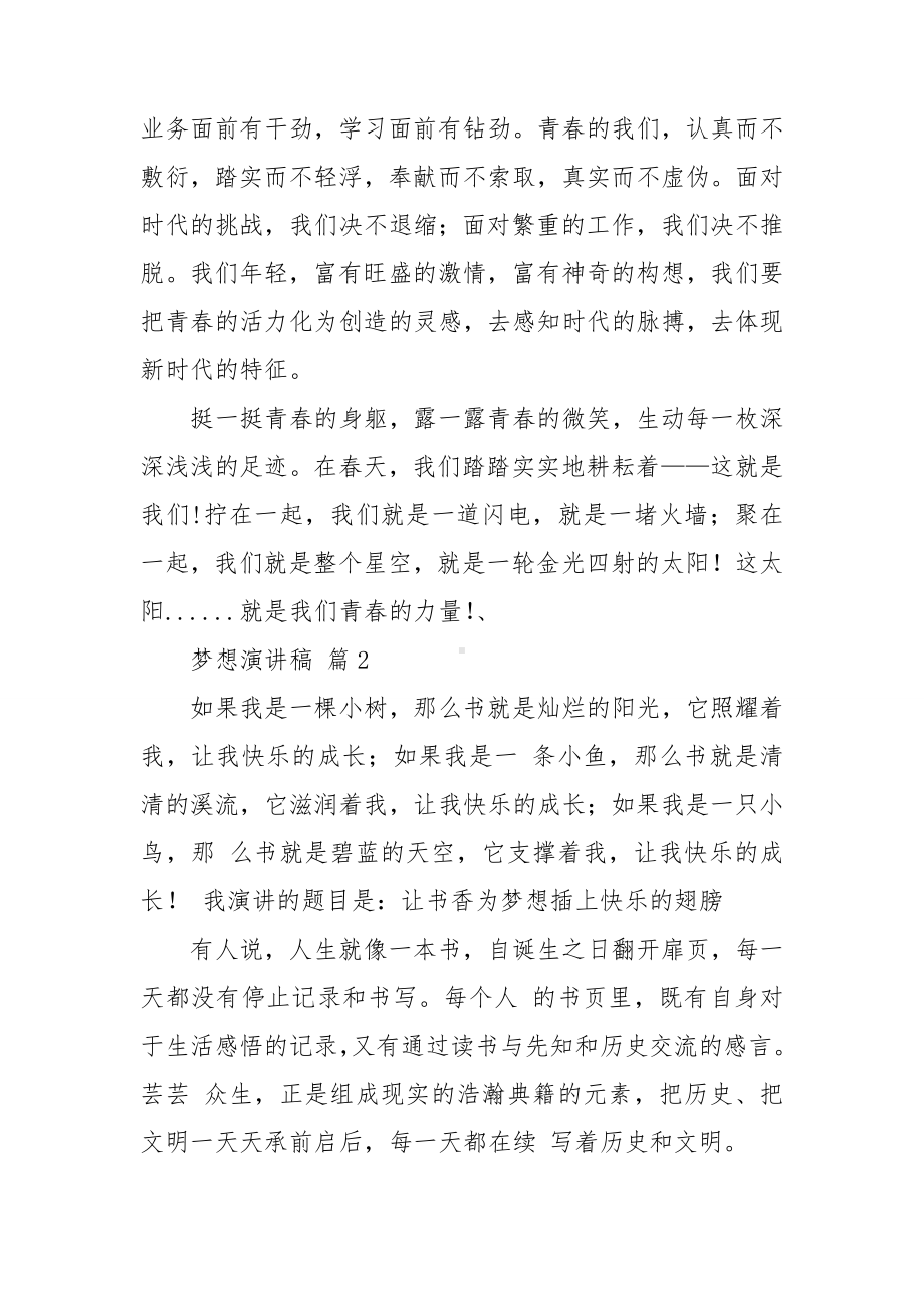 关于梦想演讲稿模板合集五篇.doc_第2页