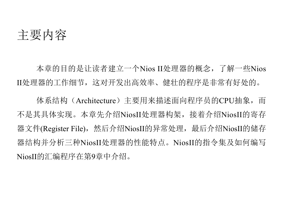 第3章NiosII体系结构课件.ppt_第2页