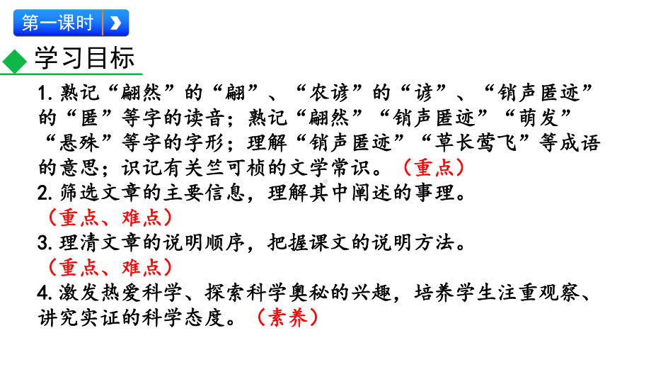 《大自然的语言》课件.pptx_第2页