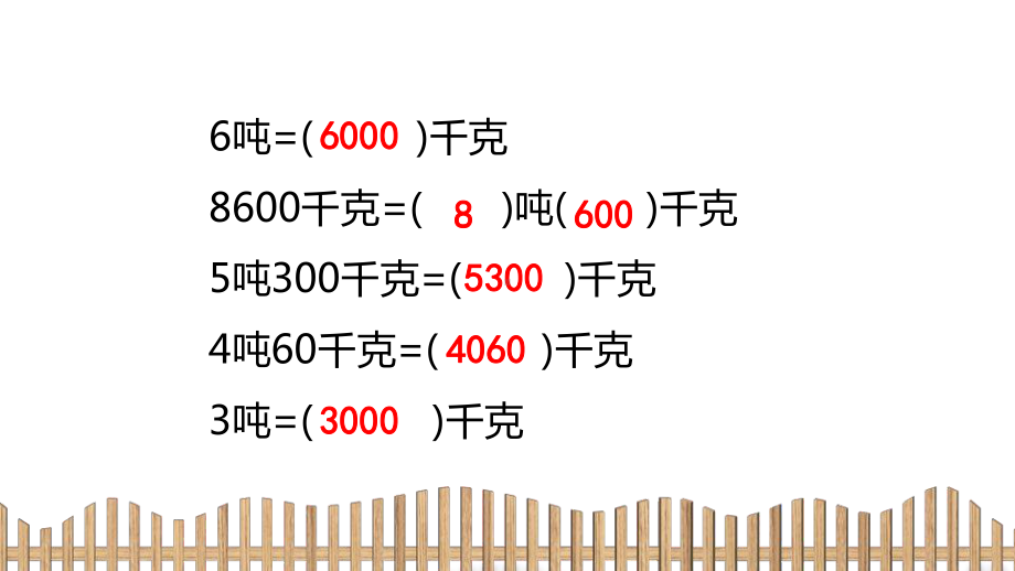 三年级数学上册练习课件第3单元3吨的认识(人教版).pptx_第3页