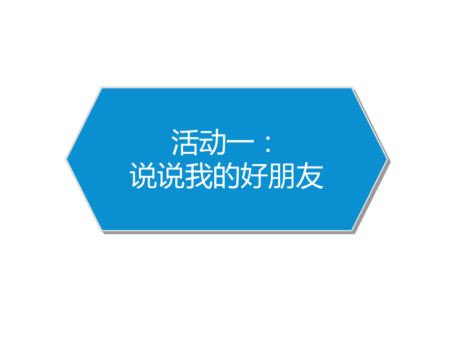 《我们的好朋友》课件.pptx_第2页