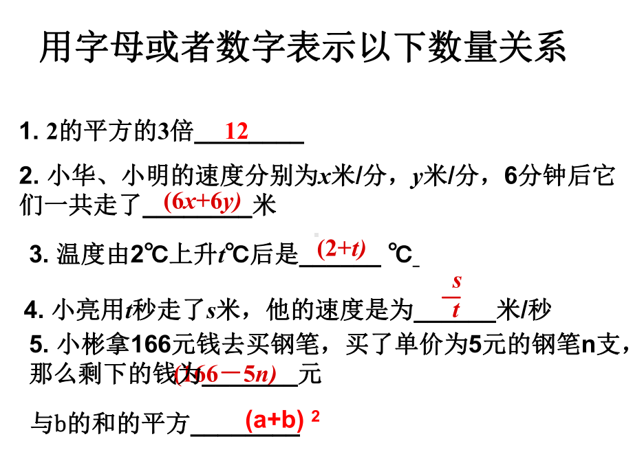 七年级数学312代数式优秀课件.ppt_第2页