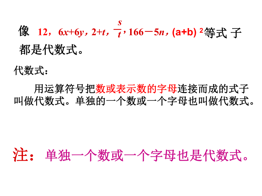 七年级数学312代数式优秀课件.ppt_第3页