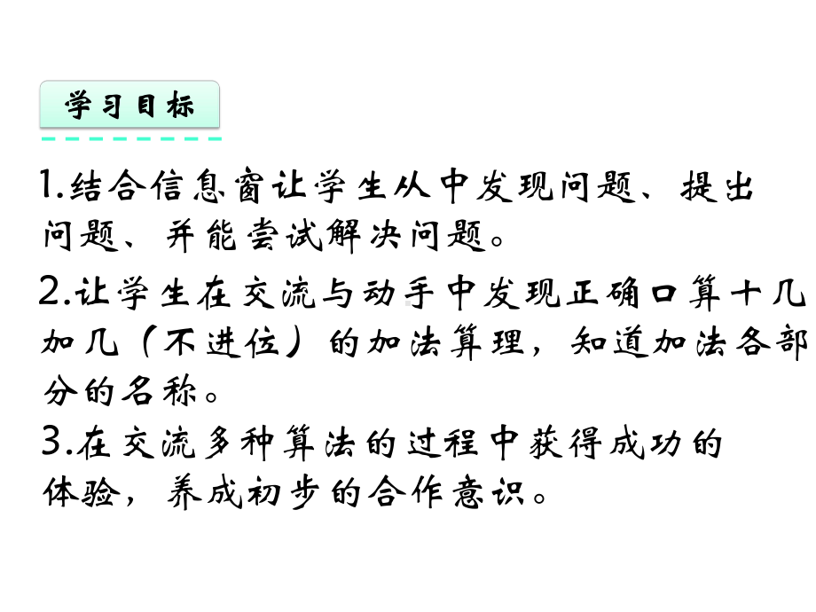 一年级上册数学课件52十几加几(不进位)加法青岛版(五年制)(共19张).pptx_第3页