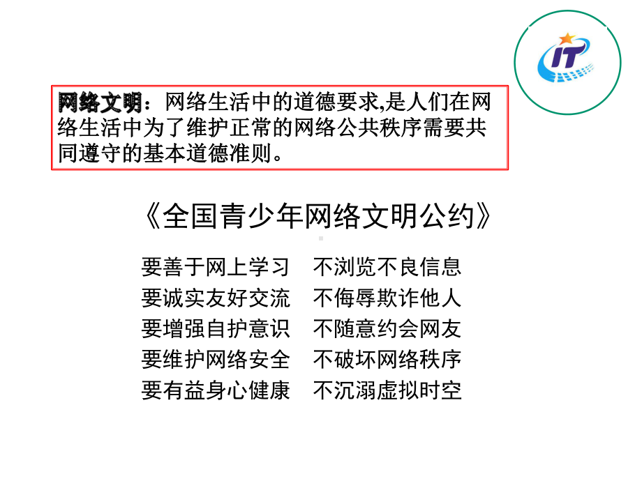 三年级上册信息技术课件12网络文明小公民｜苏教版新版(共21张).ppt_第3页