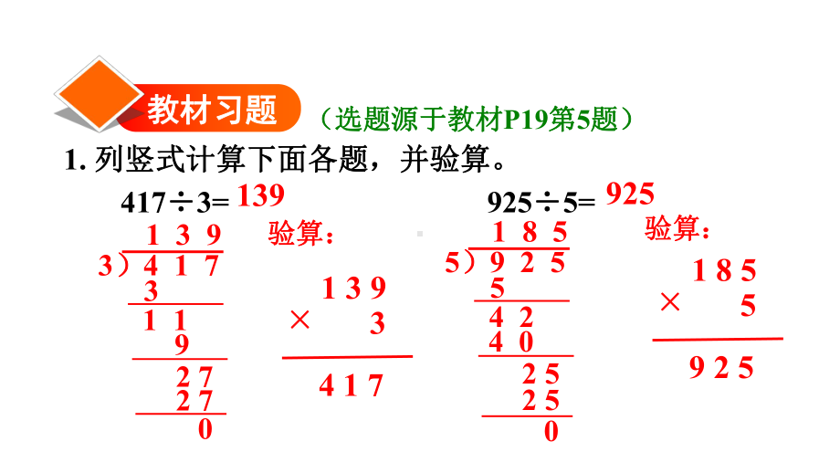 三位数除以一位数的笔算除法一商是三位数课件.ppt_第2页