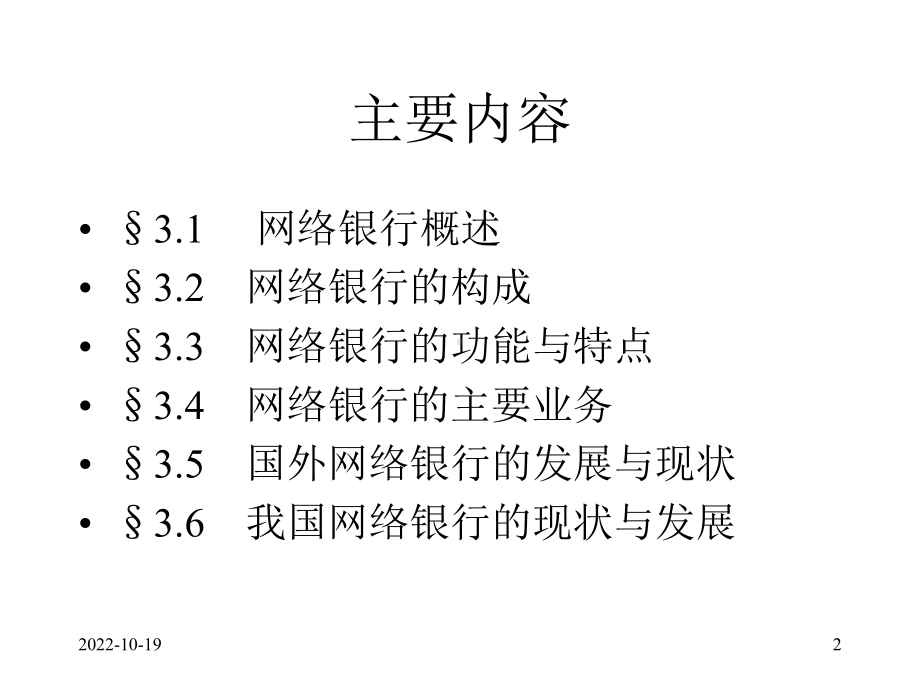 第三章网络银行课件.ppt_第2页