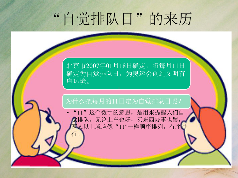 “排队我快乐礼让我文明”主题班会课件.ppt_第3页