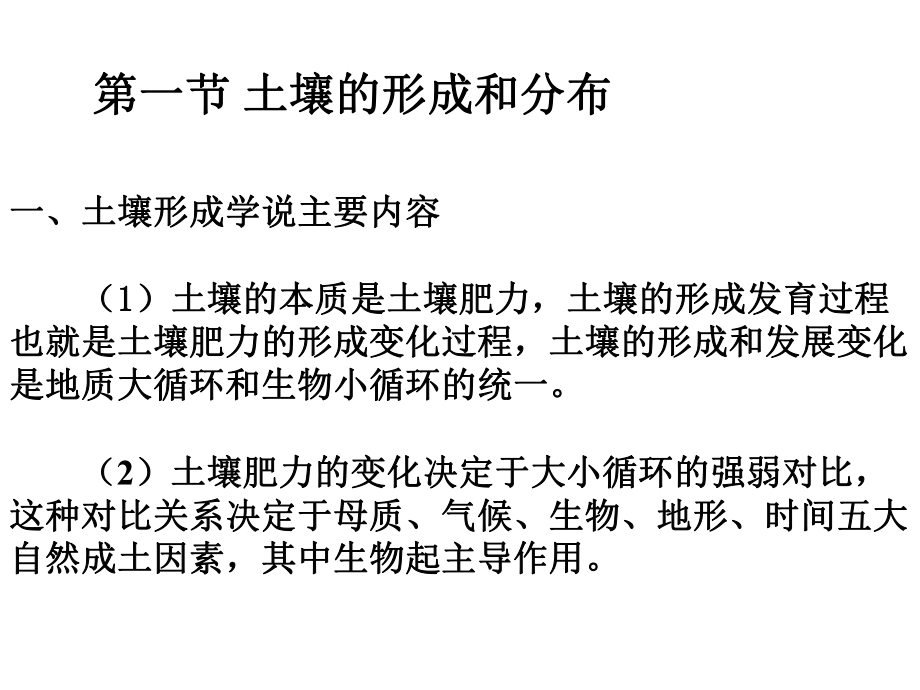 第四章我国主要的土壤类型课件.ppt_第2页