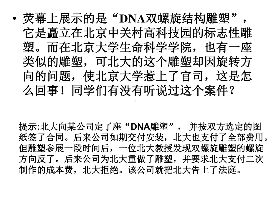 （优质课件）高中人教版高中生物必修2第三章第2节DNA分子结构课件.ppt_第3页