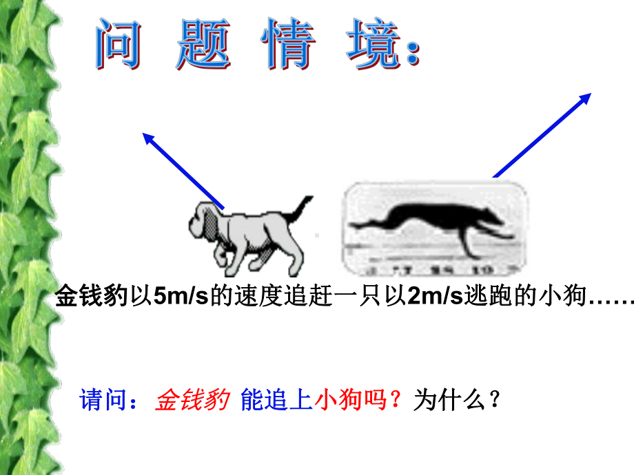 《向量的概念及表示》课件.ppt_第2页