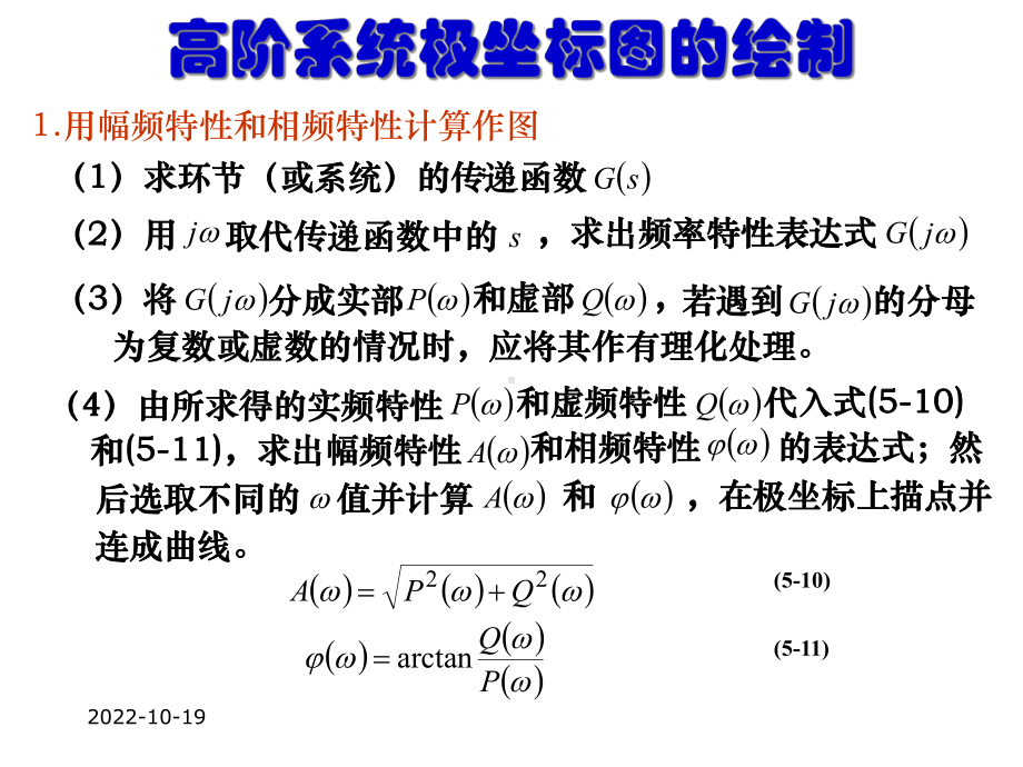 第三节频率特性的对数坐标图课件.ppt_第2页