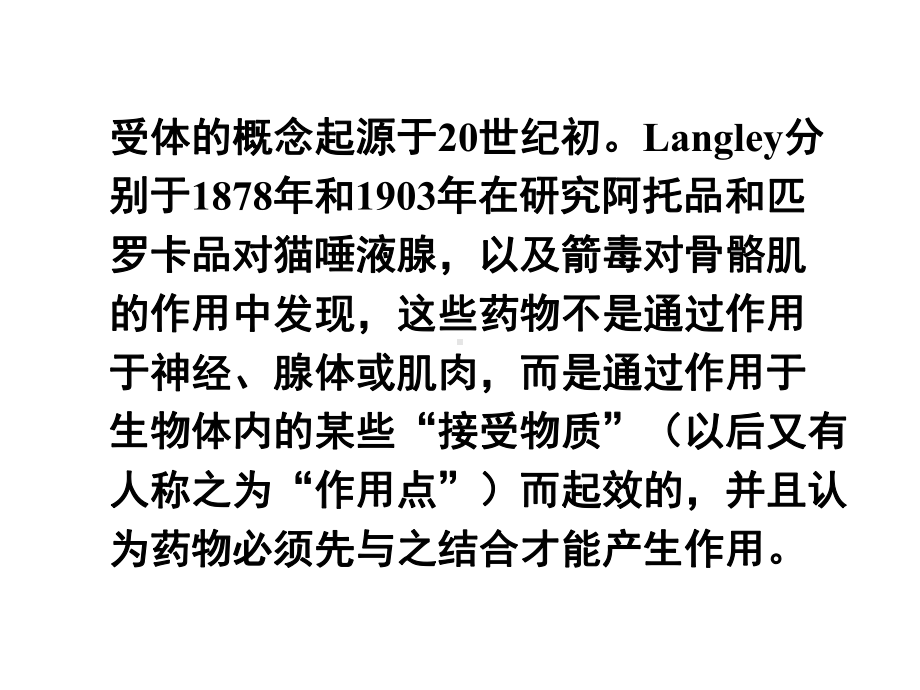 第五节受体学说及其临床意义一受体的定义及特征课件.ppt_第3页