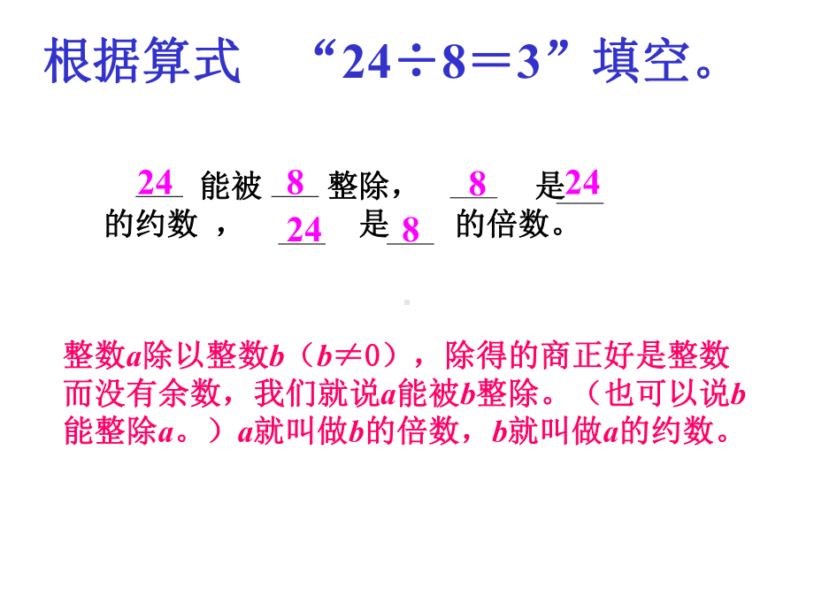 《数的整除》课件2优质公开课浙教6下.ppt_第2页