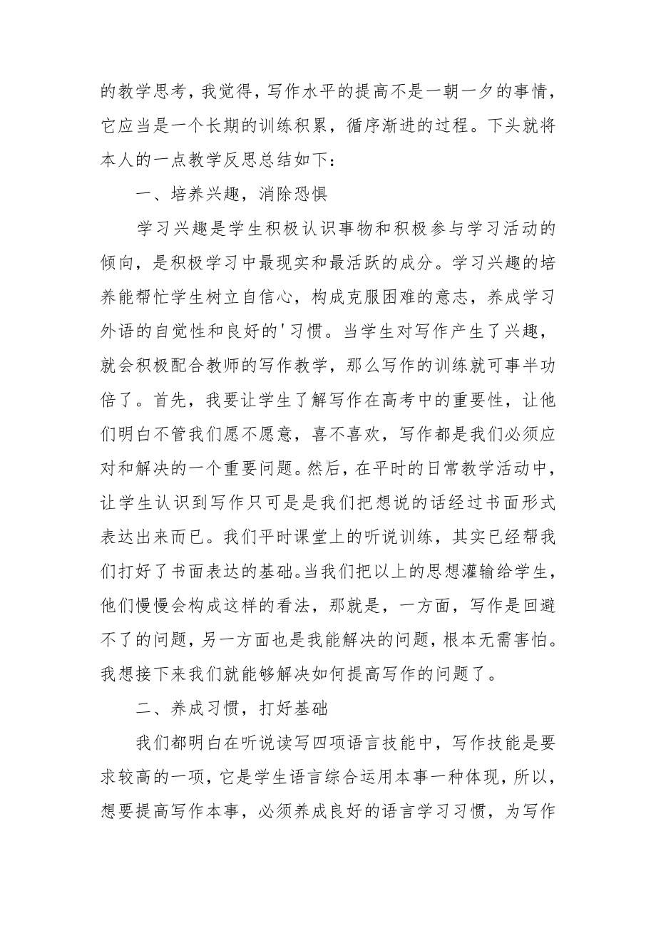 高中英语教学反思.doc_第2页