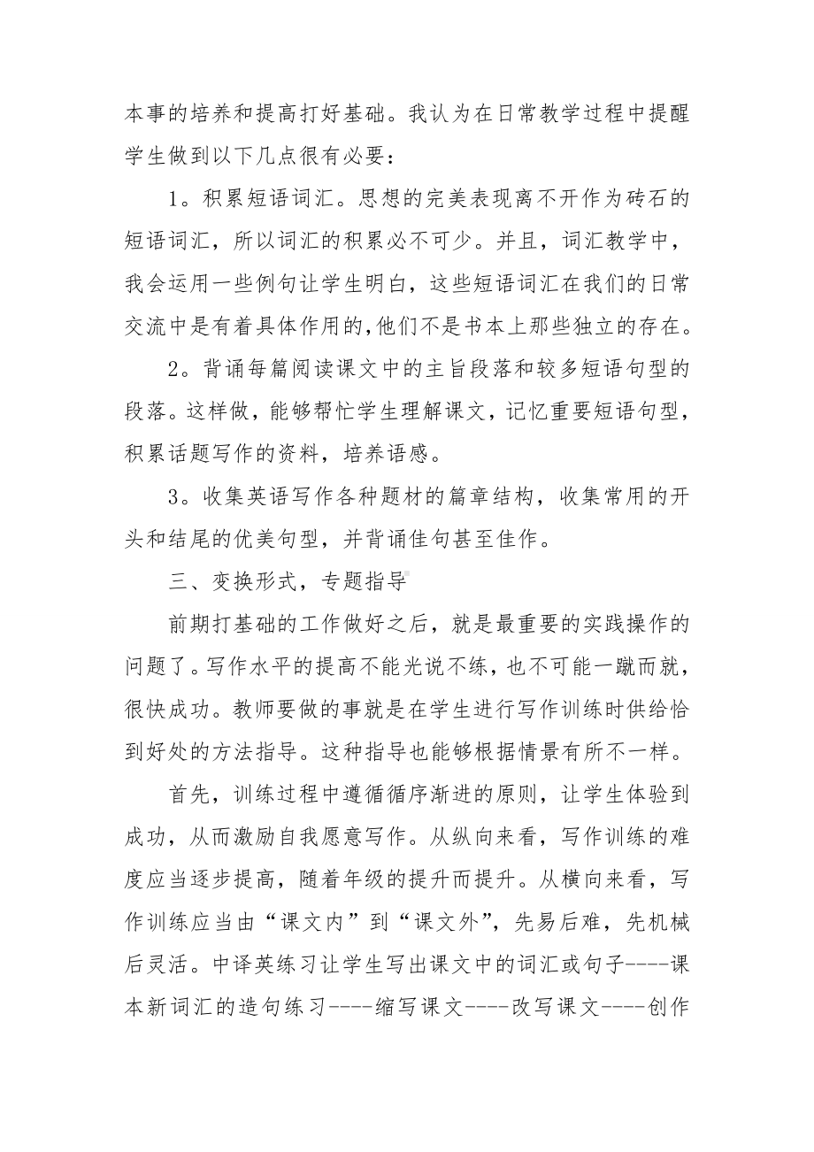 高中英语教学反思.doc_第3页