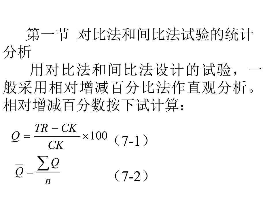 第六章常用试验设计统计分析课件.ppt_第2页