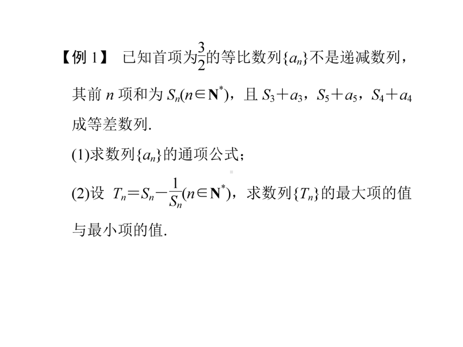 高考数列问题的热点题型课件.ppt_第3页