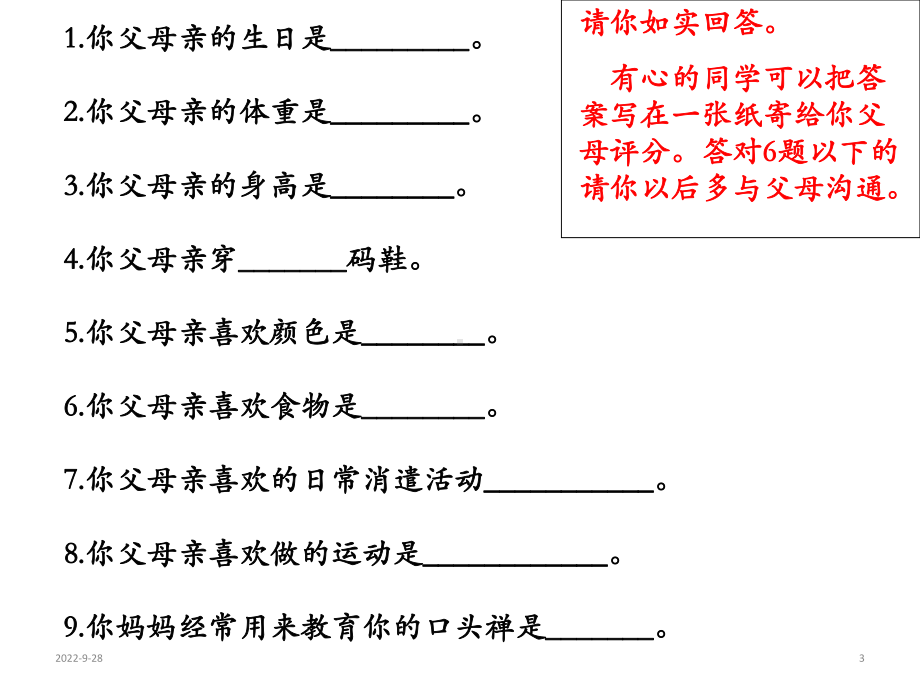 《亲情班会》主题班会课件(共20张).ppt_第3页