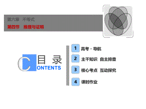 高考数学一轮复习推理与证明课件.ppt