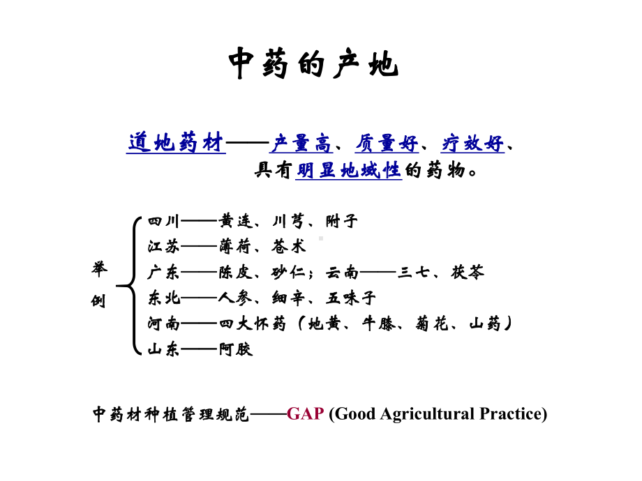 第10章中药常识和基础理论课件.ppt_第3页