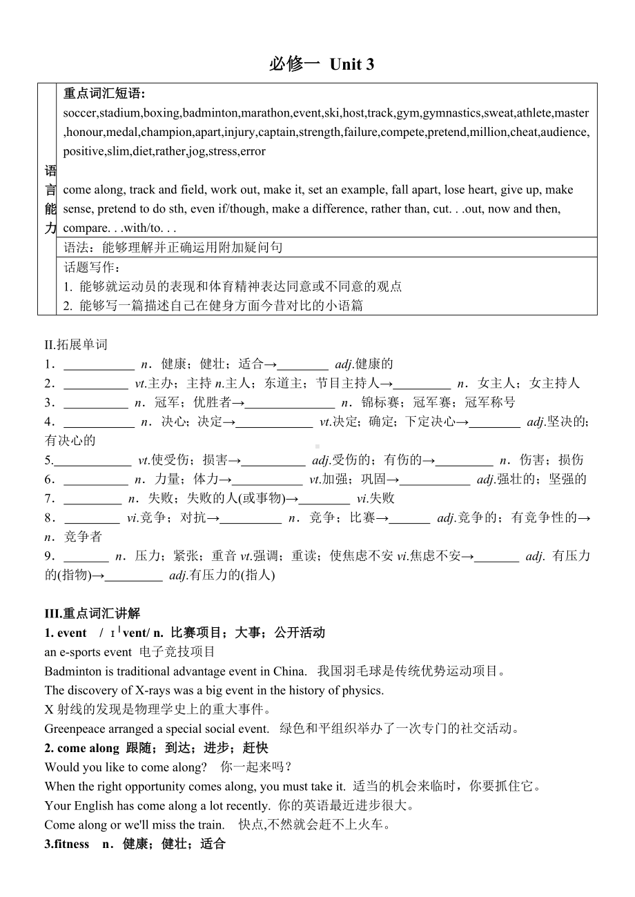 Unit 3 基础知识检测学案-2022新人教版（2019）《高中英语》必修第一册.docx_第1页