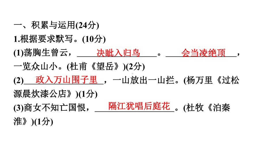 （部编人教版）七年级下册语文复习课件：期末测试卷习题课件.pptx_第2页