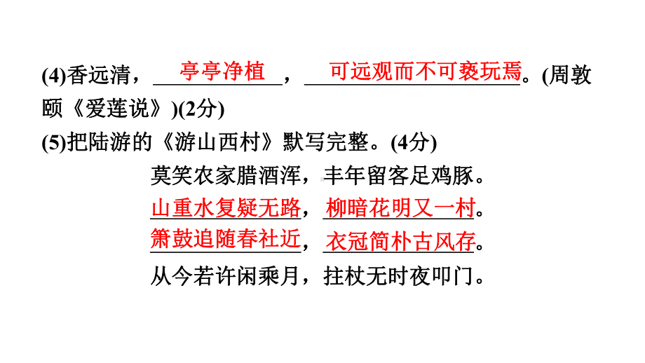 （部编人教版）七年级下册语文复习课件：期末测试卷习题课件.pptx_第3页