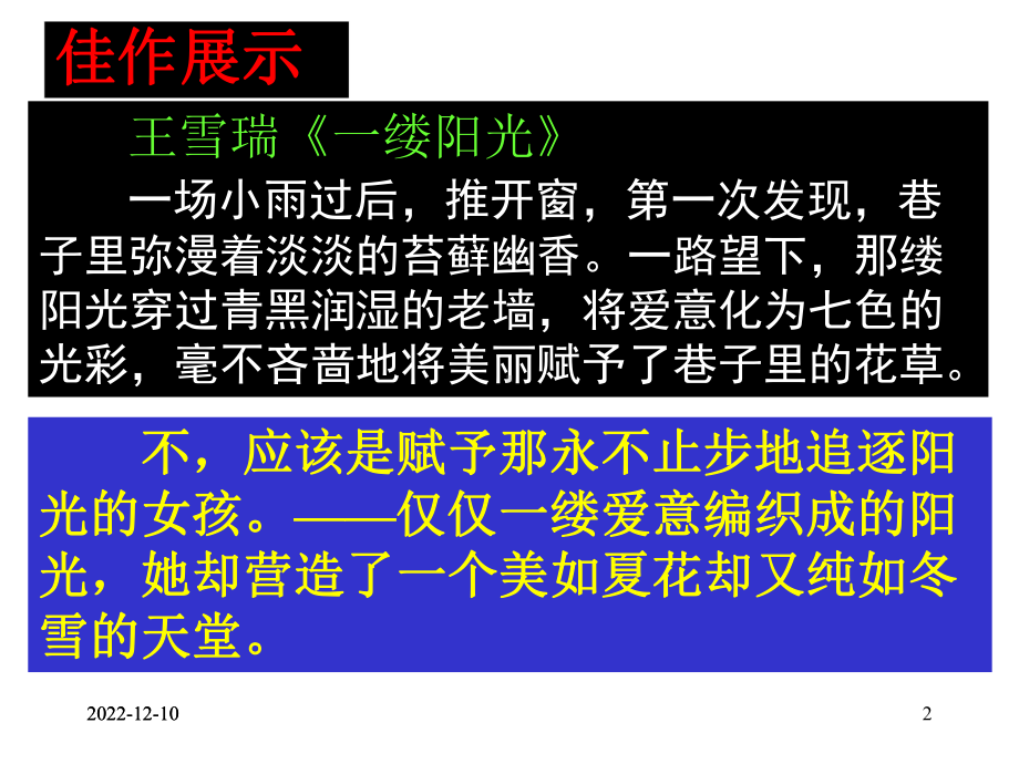 《记叙文中的议论抒情》课件1.ppt_第2页