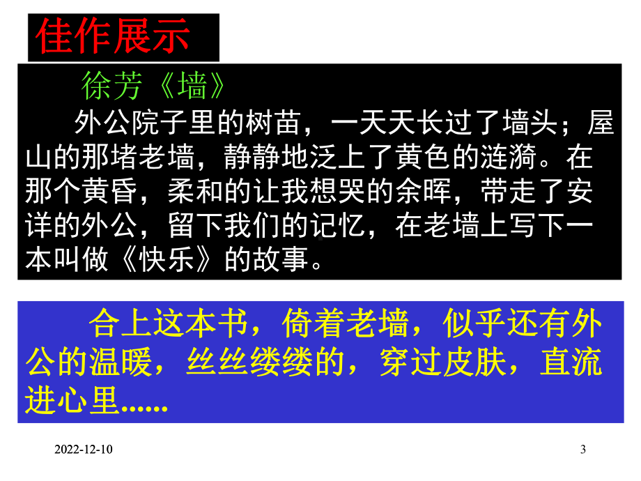 《记叙文中的议论抒情》课件1.ppt_第3页