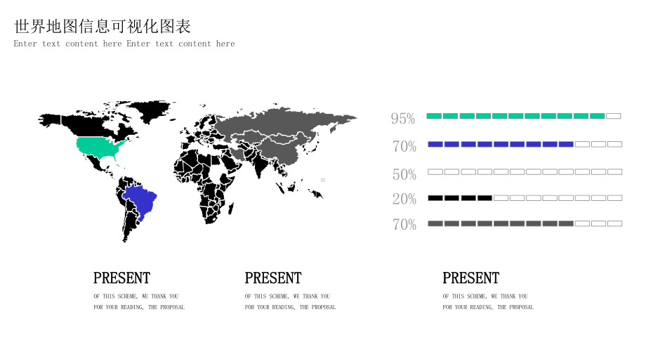 世界地图信息可视化模板课件.pptx_第2页