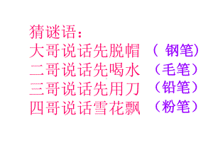 《笔的世界》课件.ppt