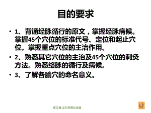 第五章足阳明胃经经腧课件.ppt