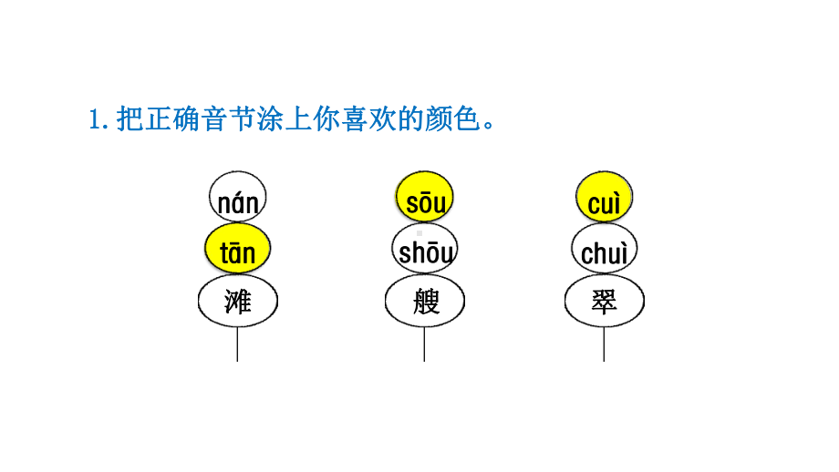 部编版语文二年级上册第二单元全章课堂课后练习题含参考答案课件.pptx_第2页