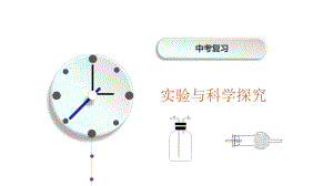 中考化学专题复习-常见气体的制备专题优质课(共54张)课件.pptx