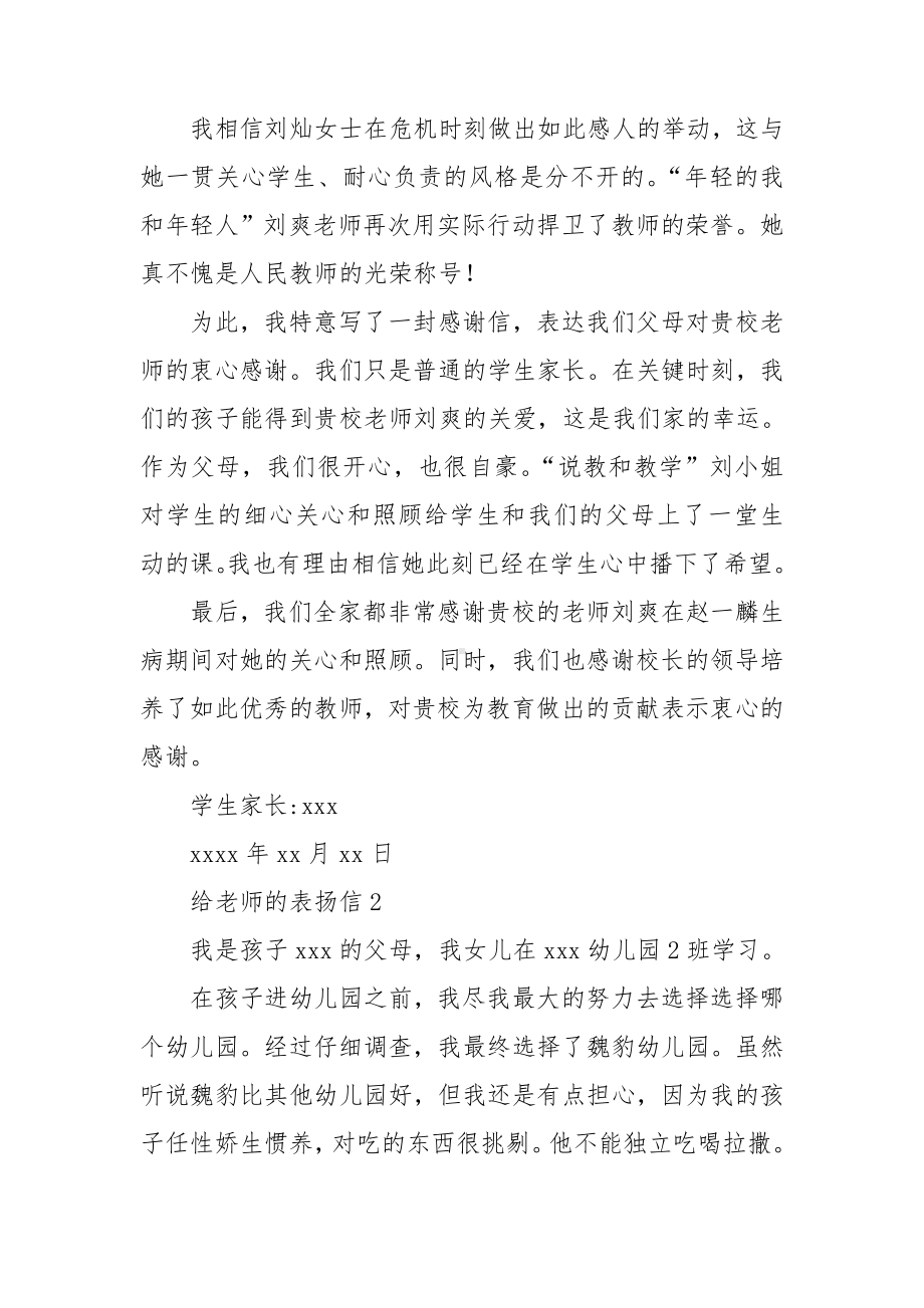 给老师的表扬信汇编15篇.doc_第2页