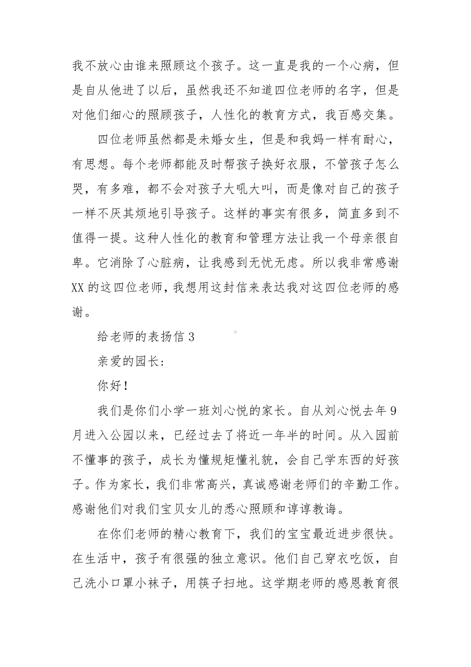 给老师的表扬信汇编15篇.doc_第3页