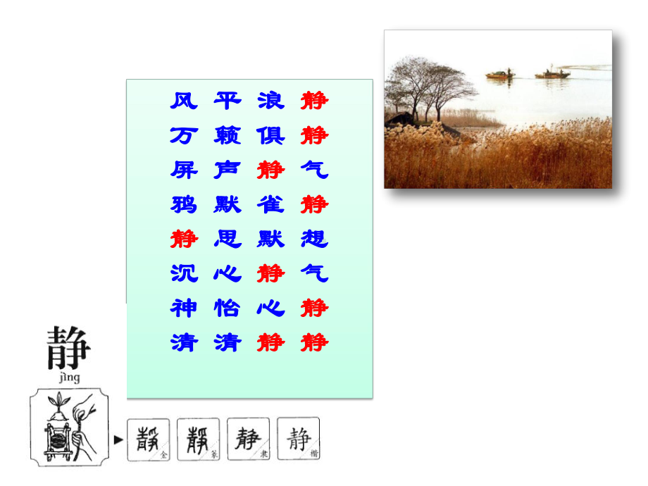 让校园安静下来主题班会模板课件.pptx_第2页