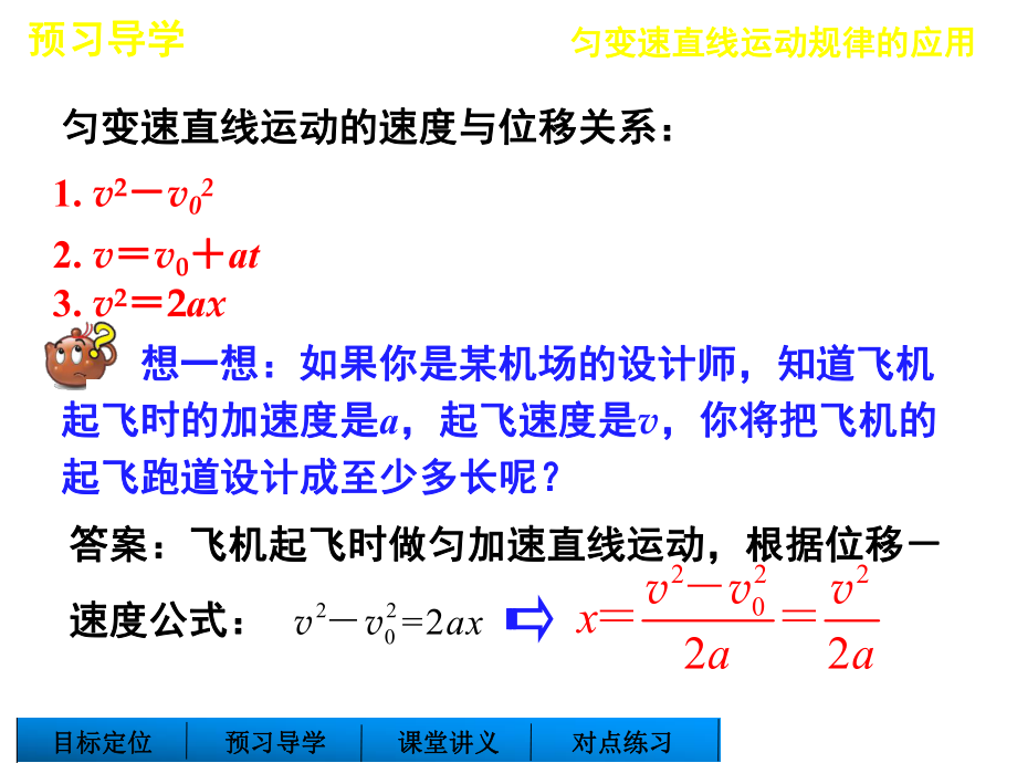 《匀变速直线运动规律的应用》课件2.ppt_第3页