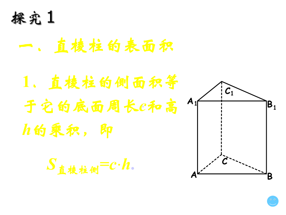 《棱柱棱锥棱台和球的表面积体积》课件.ppt_第2页