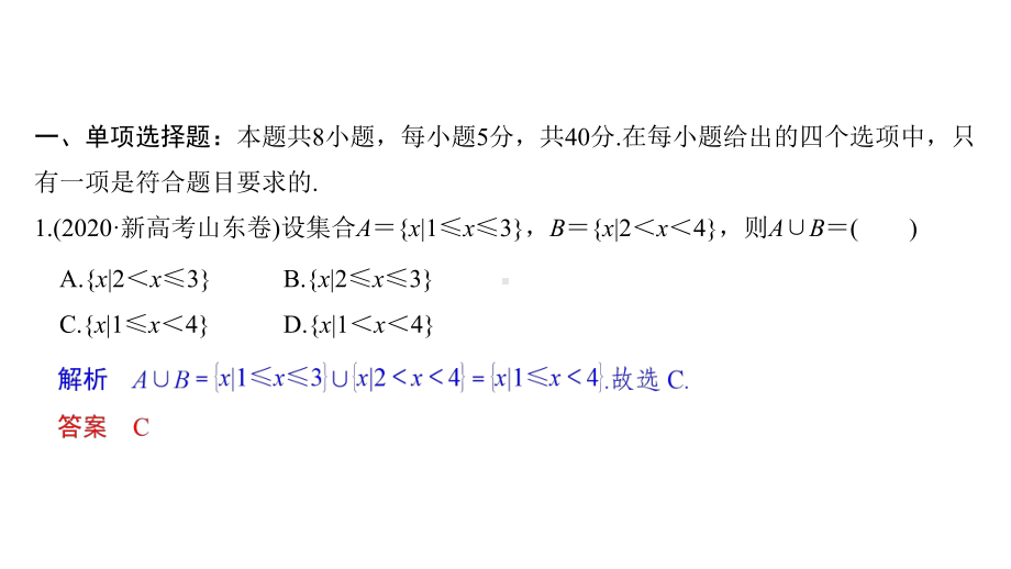 高考数学复习：集合、复数、常用逻辑用语课件.ppt_第2页