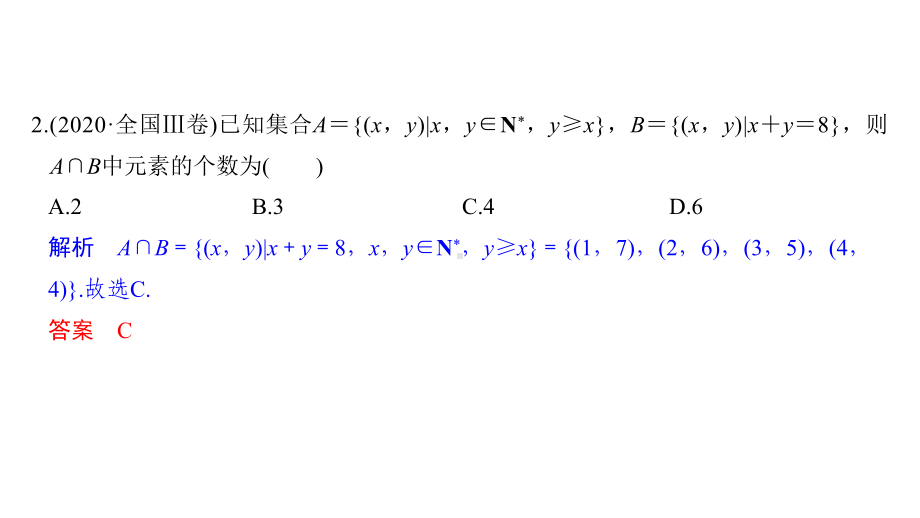 高考数学复习：集合、复数、常用逻辑用语课件.ppt_第3页