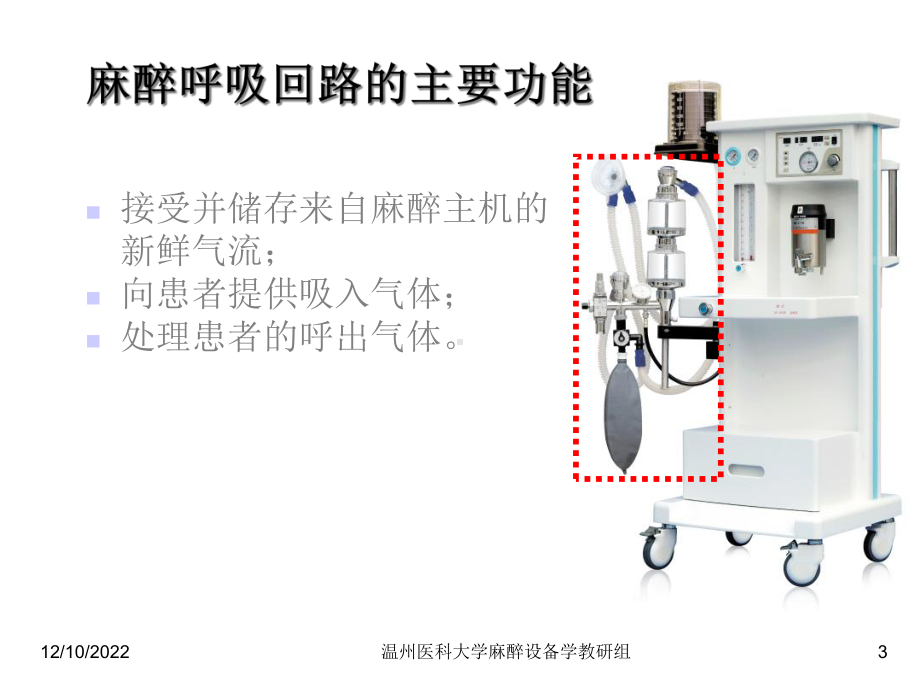 麻醉设备学3麻醉设备学讲义123课件.ppt_第3页