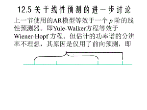 《数字信号处理题解及电子课件》第12章-2.ppt