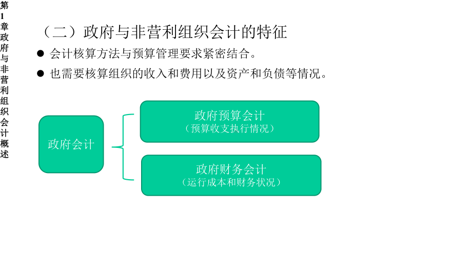 第1章政府与非营利组织会计概述课件.pptx_第3页