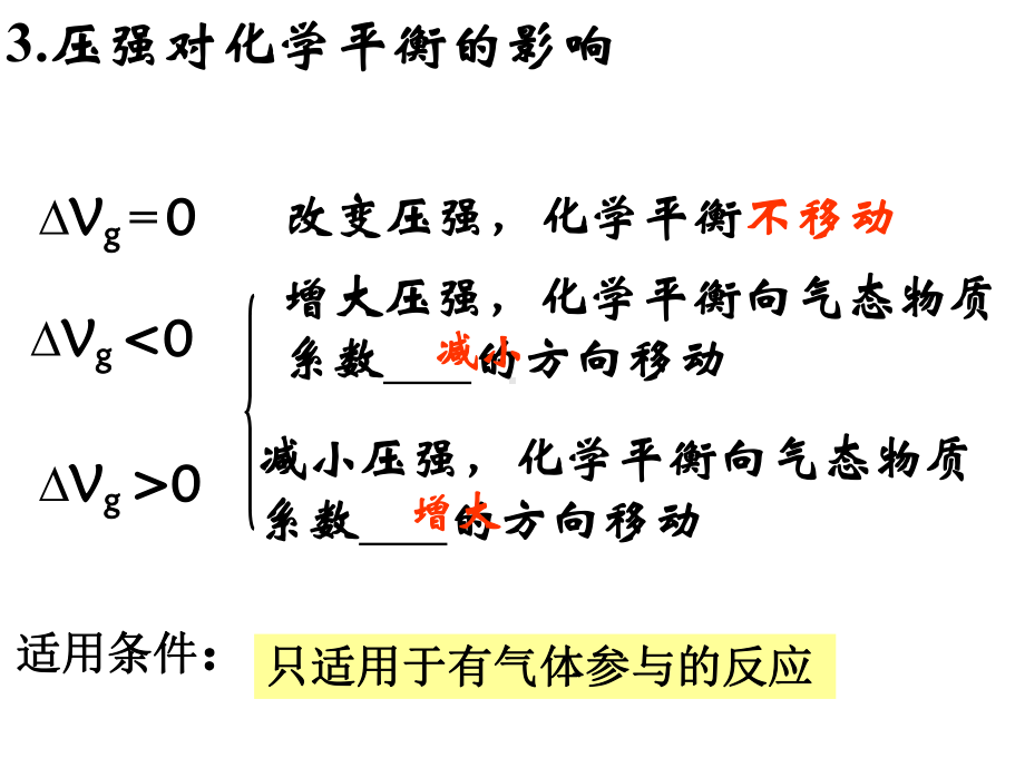 《化学平衡移动图像》上课课件(省级优质课获奖案例).ppt_第3页