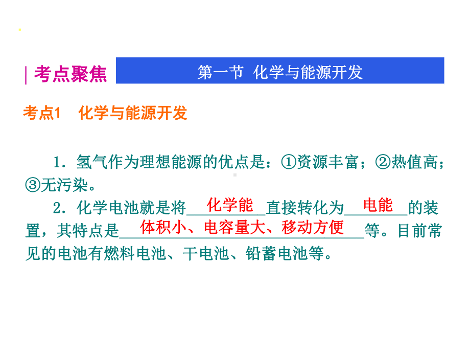 鲁教版化学九年级课件：第十一单元化学.ppt_第2页